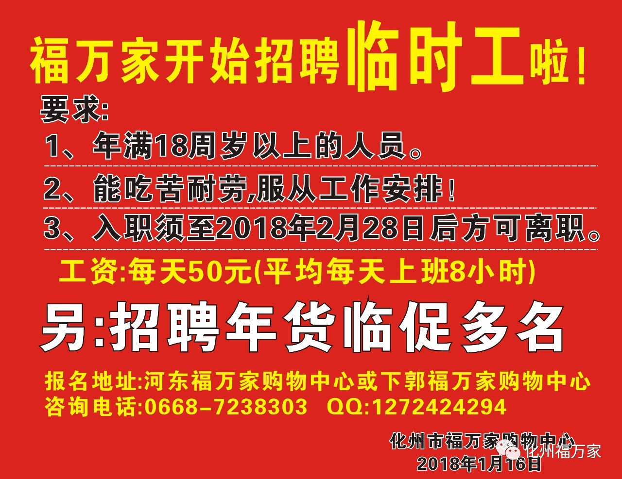 肃宁最新招聘临时工，短期机会，发掘长期价值