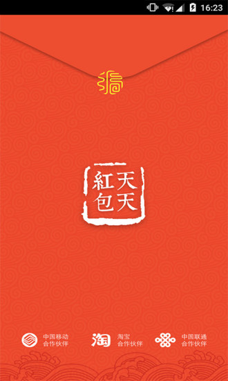 天天红包下载最新版，科技红包雨助力生活瞬间升级