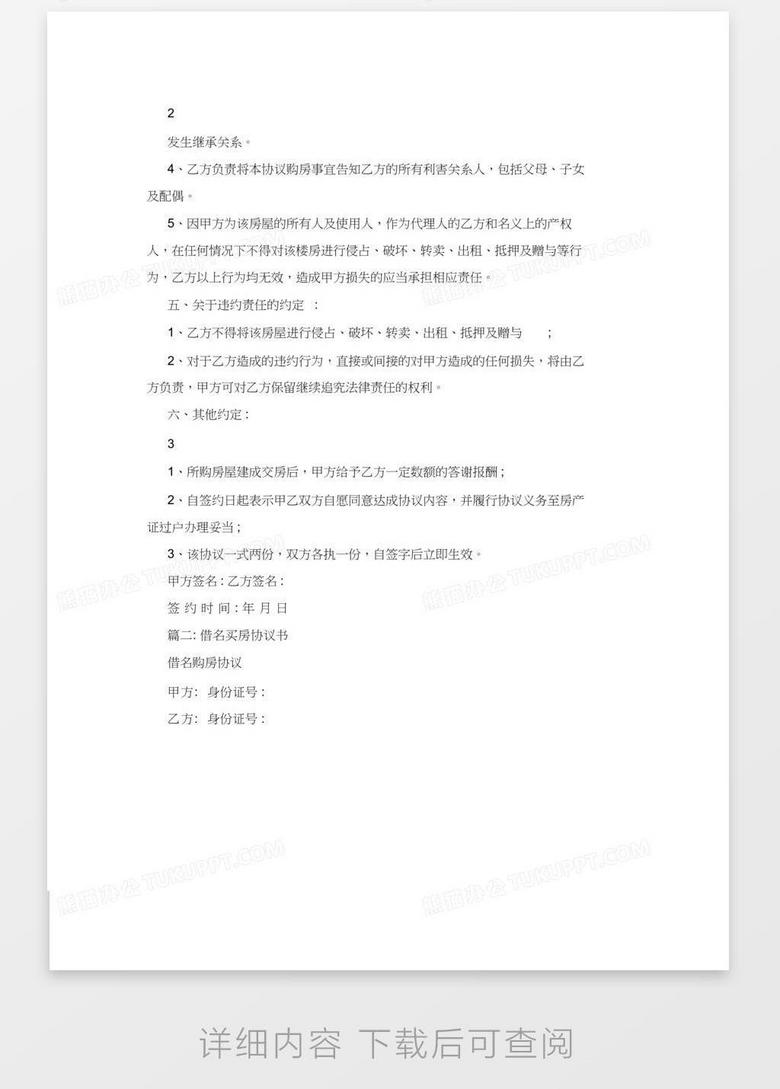 借名购房协议书，实现梦想跃升的舞台