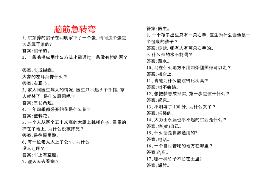 最新脑筋急转弯下载，科技智趣生活的狂欢