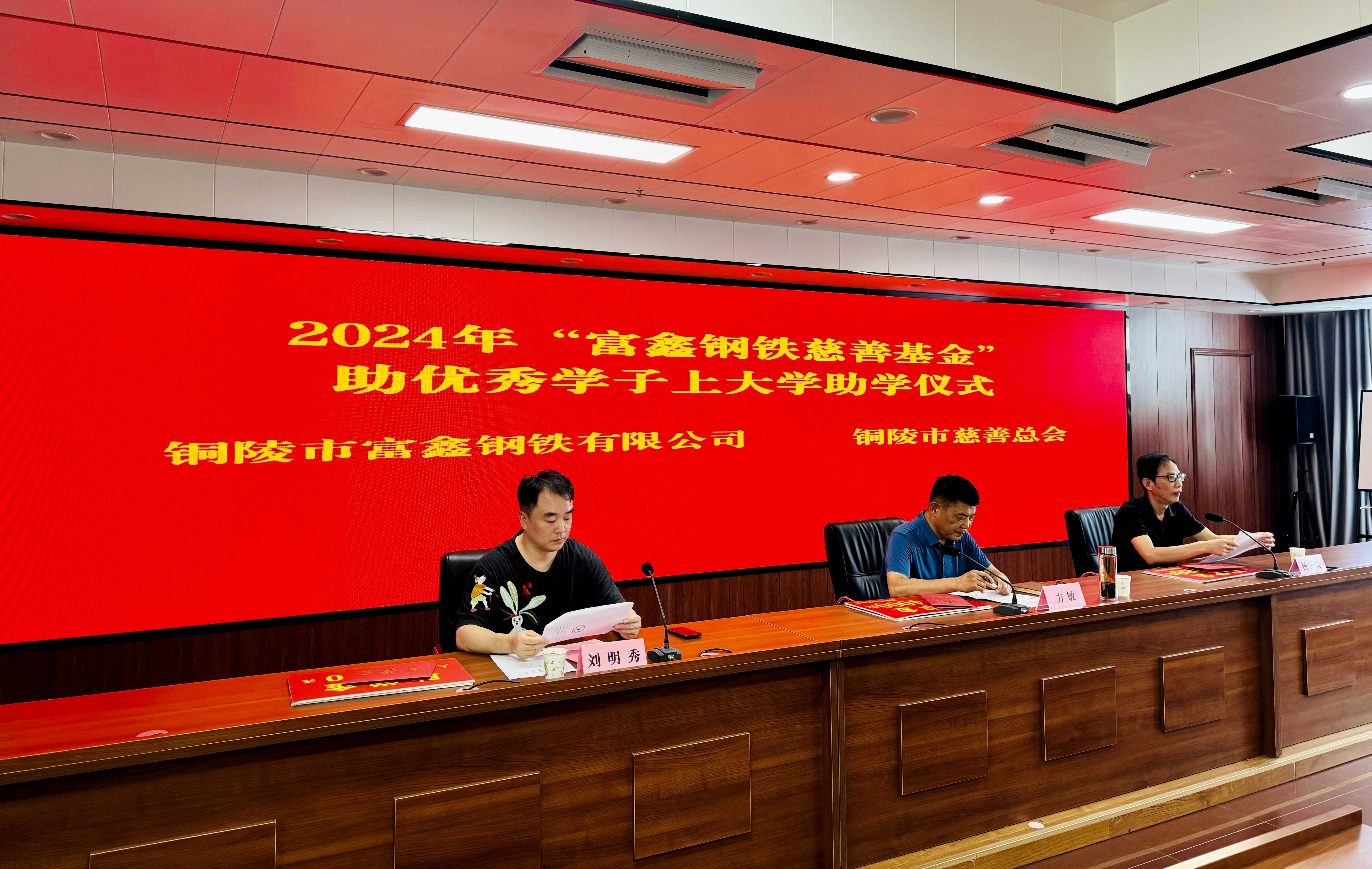 铜陵富鑫钢铁最新动态更新
