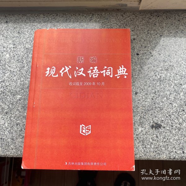 🌟现代汉语大词典最新版的全面解读🌟