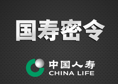 国寿密令最新消息发布