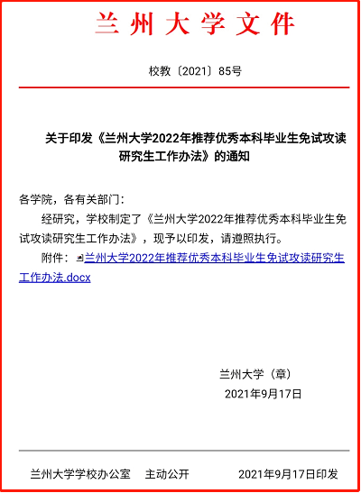 兰大最新通知引领时代新篇章发展