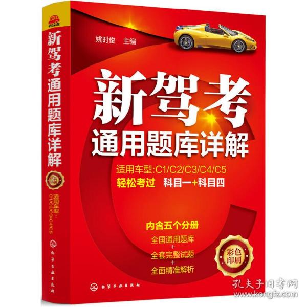 最新交规书，驾驭变化，自信驰骋的指南