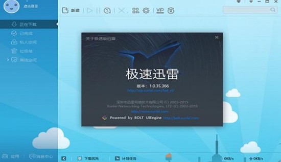 迅雷极速版最新更新，融入生活的温馨伴侣