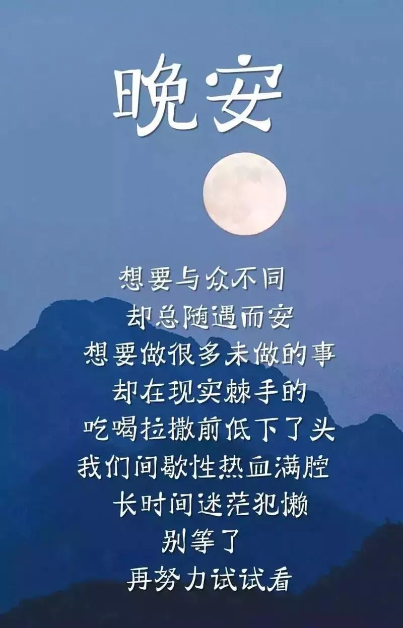 最新晚安句子集锦