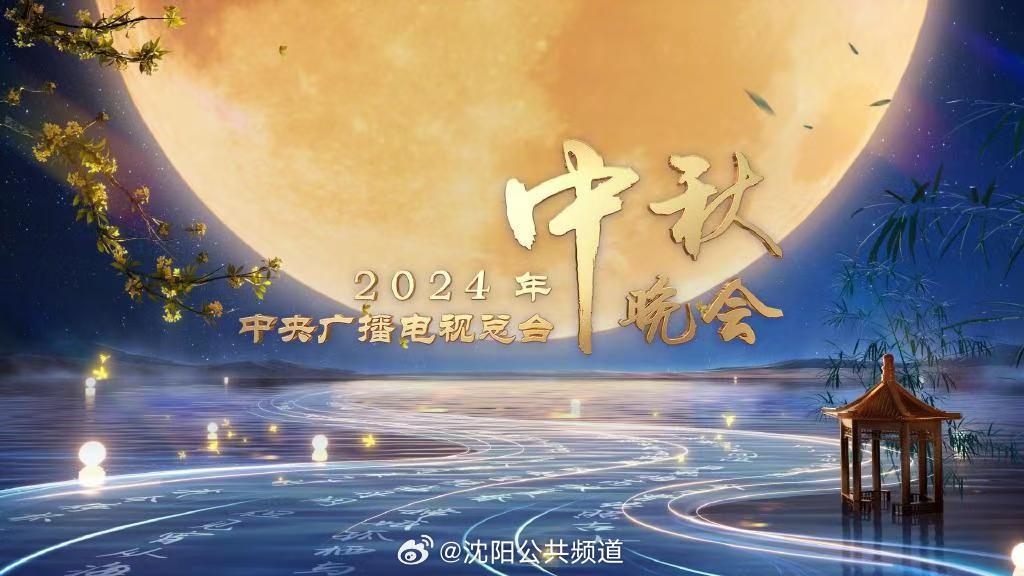 央视中秋晚会，传统与现代的完美交融之夜