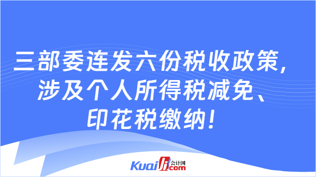 最新税务资讯概览