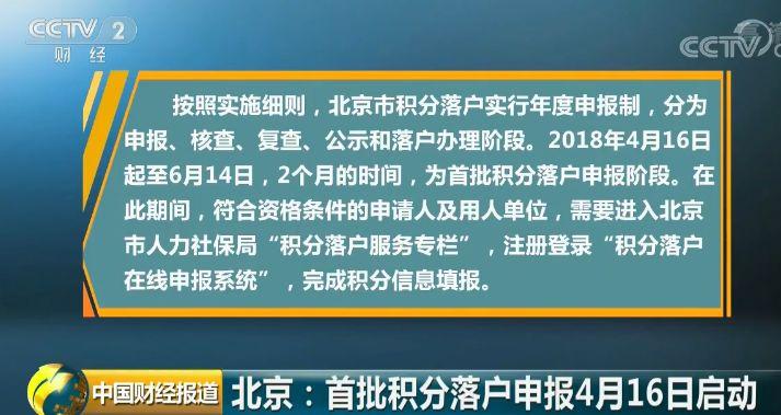 北京落户政策最新动态，影响与观点分析