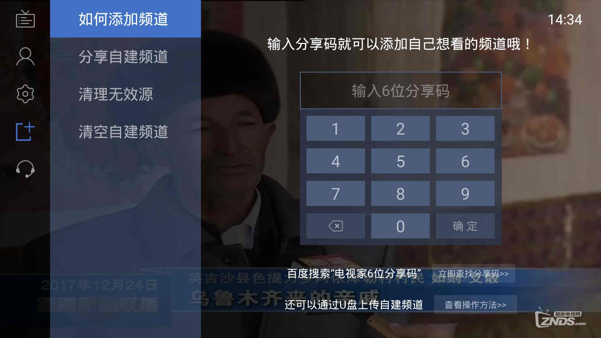 揭秘特色视听盛宴，2017电视家分享码，小巷深处的秘密视听体验