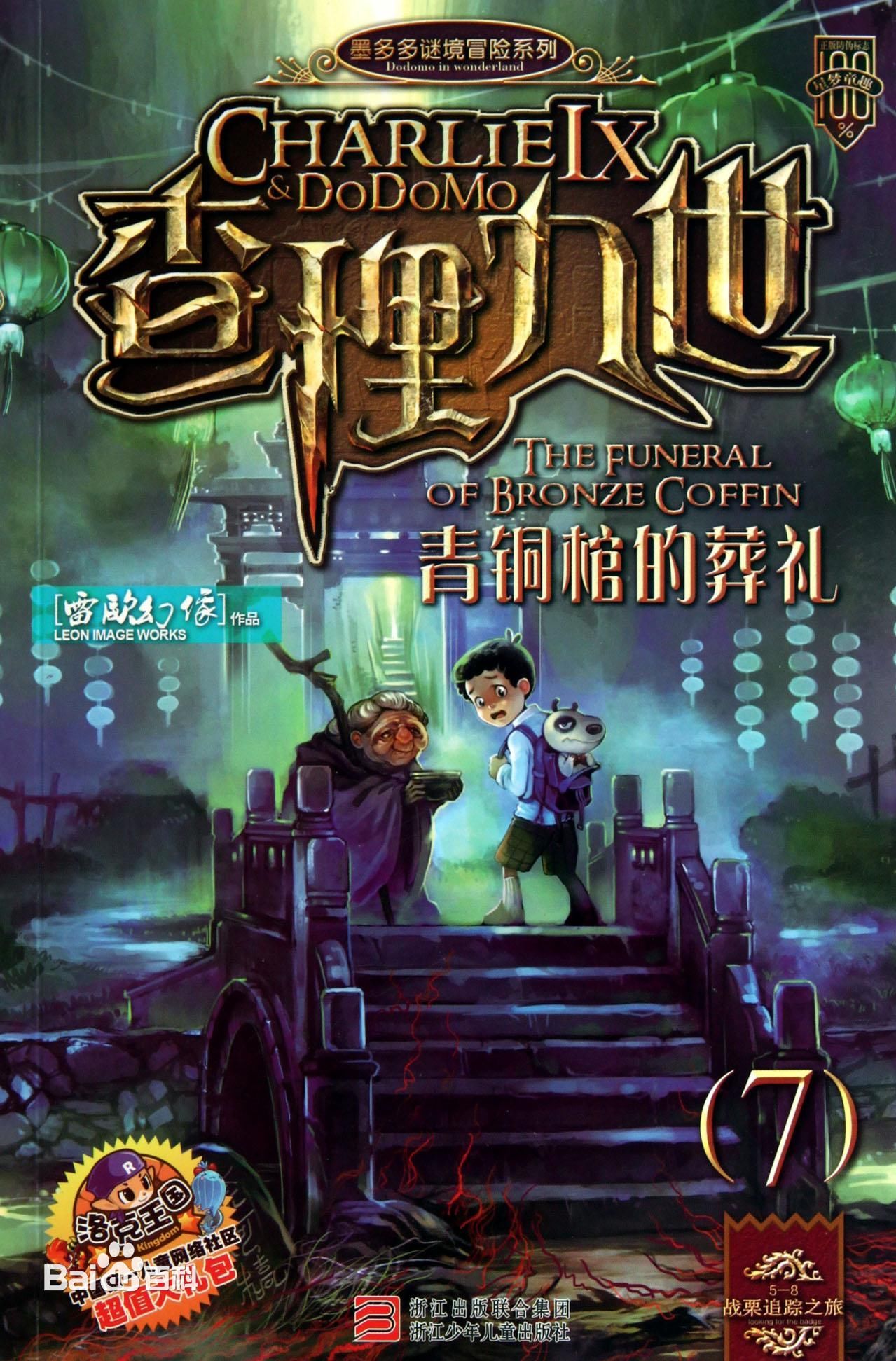 查理九世电视,查理九世电视，时代之光与童年的记忆