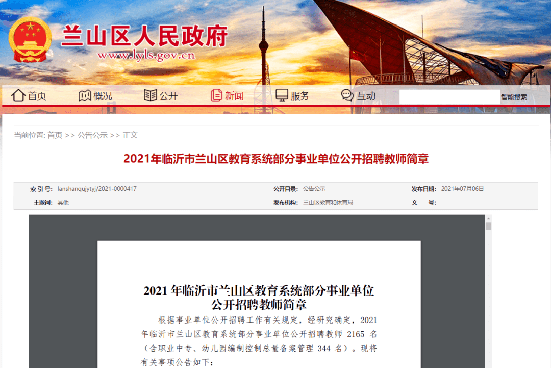 临沂兰山最新职位招聘详解与观点论述