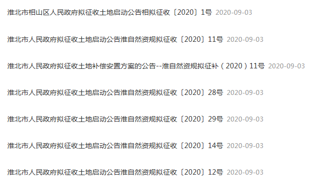 淮北最新公告及其观点论述解析