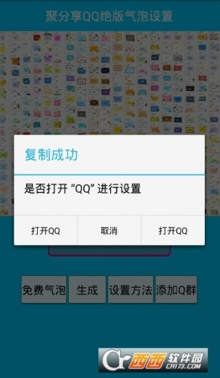 QQ百变气泡最新版下载，自然美景的心灵探索之旅