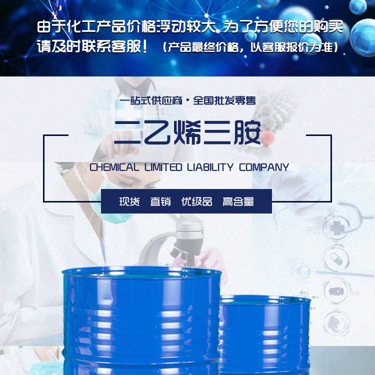 二乙烯三胺价格行情七日回顾，科技新星引领生活变革