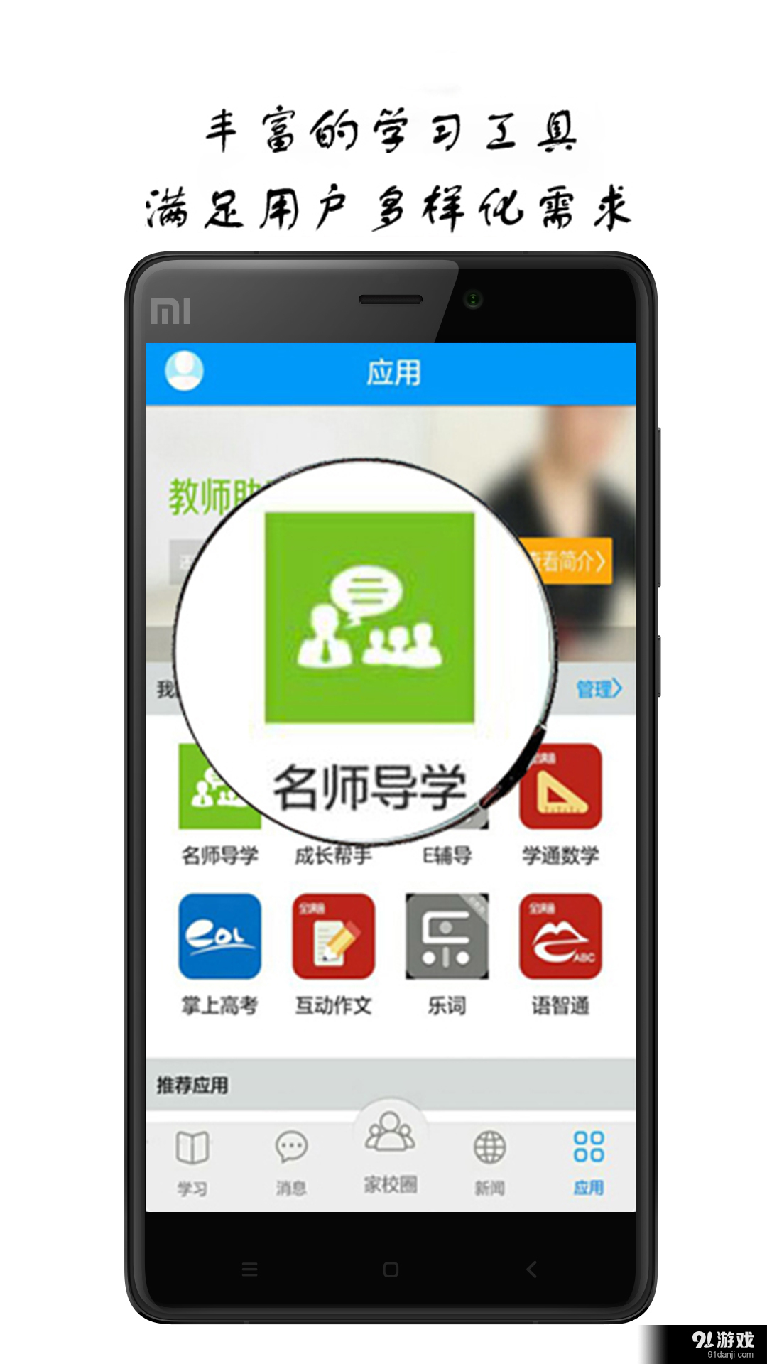 科技重塑学习，最新手机学习App引领智慧未来学习新纪元