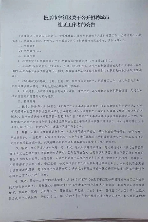 宁江区干部最新公示，多维度视角下的观察与思考报告