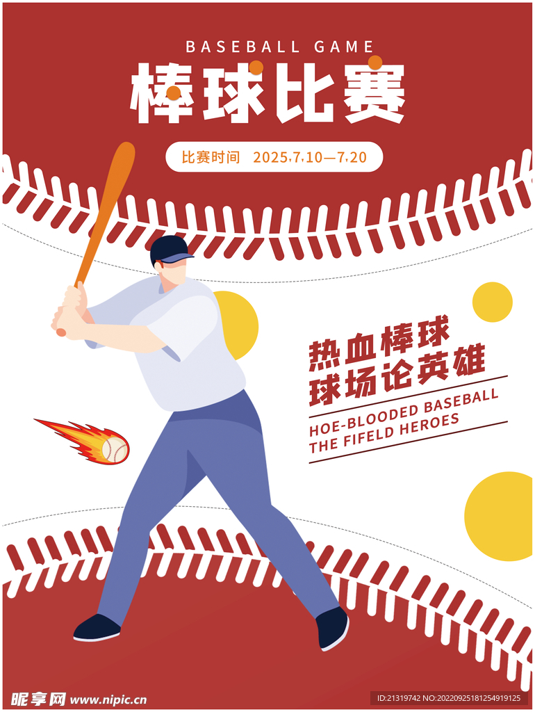 棒球比赛海报，时代记忆与热血印记的交融