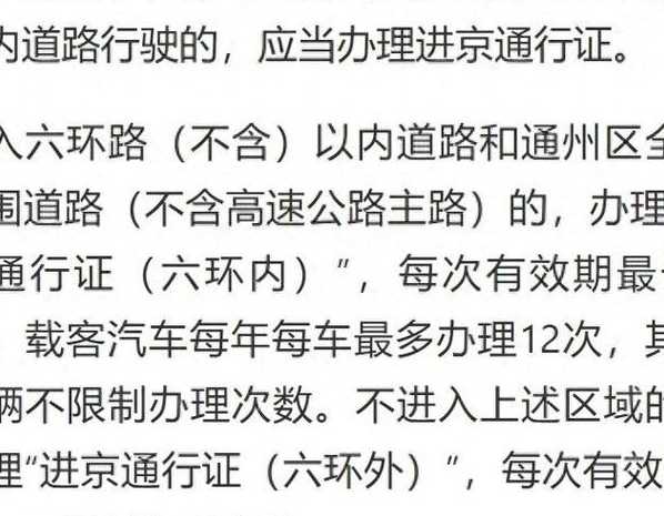 外地车牌进京最新政策，科技助力城市通行，无忧旅程正式开启！