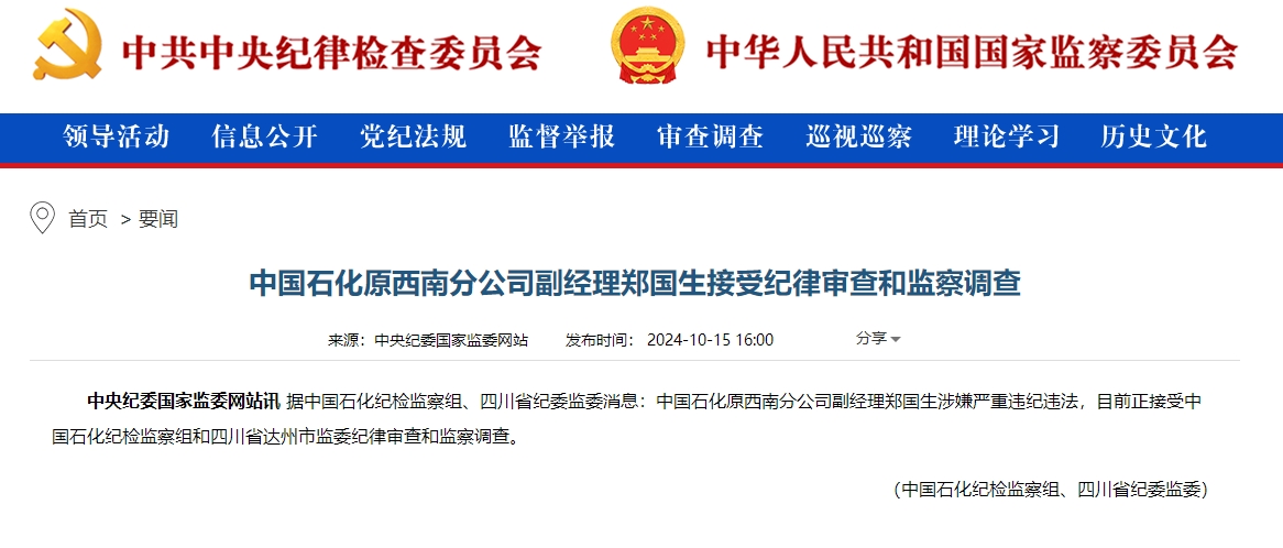 科技重塑监督，开启智慧纪检监察新时代——中纪检监察网最新资讯报道