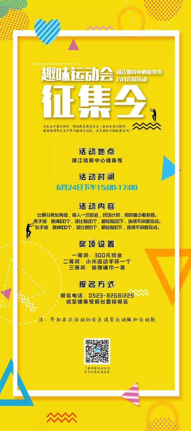 比赛召集令，激发潜能，共创辉煌时刻！