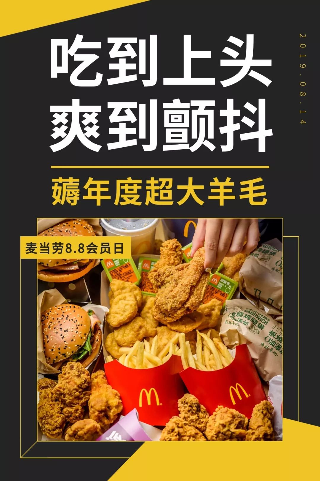 麦当劳最新羊毛优惠盛宴，探寻超值优惠，尽享美食之旅