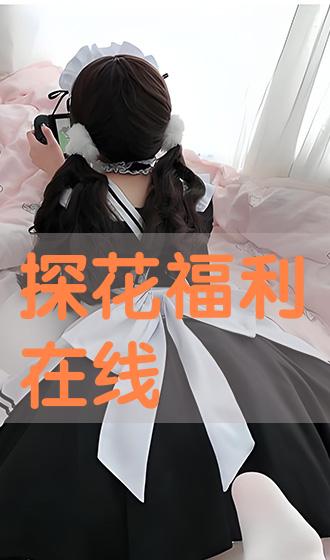 探花最新在线，自然美景的心灵之旅